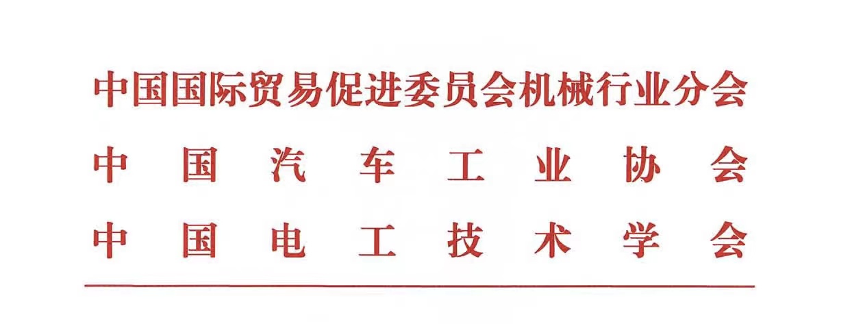 院士＋行業(yè)大咖齊聚！2023中國(guó)國(guó)際智能網(wǎng)聯(lián)汽車產(chǎn)業(yè)高峰論壇將于6月在德清舉辦_北京中汽四方會(huì)展有限公司