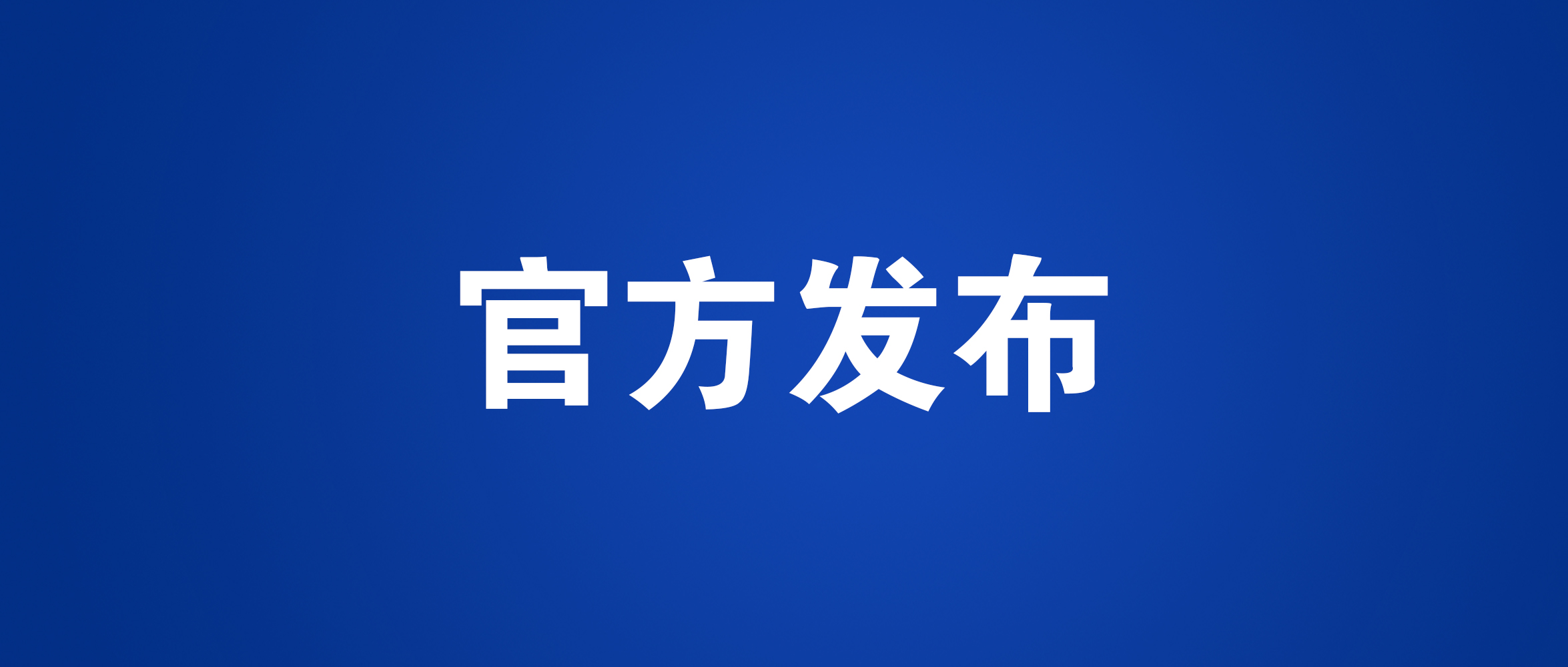 煥新升級 2021世界智能網(wǎng)聯(lián)汽車大會展覽會誠邀參展_北京中汽四方會展有限公司