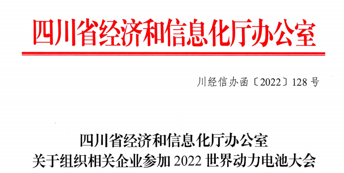 國內(nèi)首個動力電池產(chǎn)業(yè)專業(yè)展會！2022世界動力電池大會暨展覽會7月舉行_北京中汽四方會展有限公司